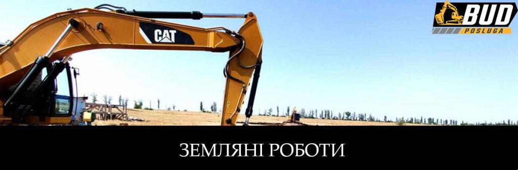 Земляні роботи Київ та Україна
